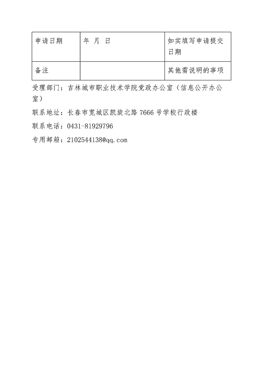 鼎博app官方下载信息公开申请表_页面_2.jpg
